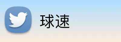 球速 logo
